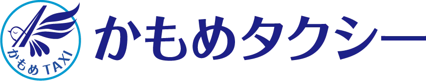 かもめタクシー
