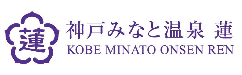 神戸みなと温泉 蓮